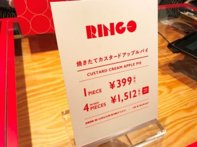 ルクア大阪 オープン 行列 売り切れ 待ち時間 リンゴ 焼き立てカスタードアップルパイ専門店