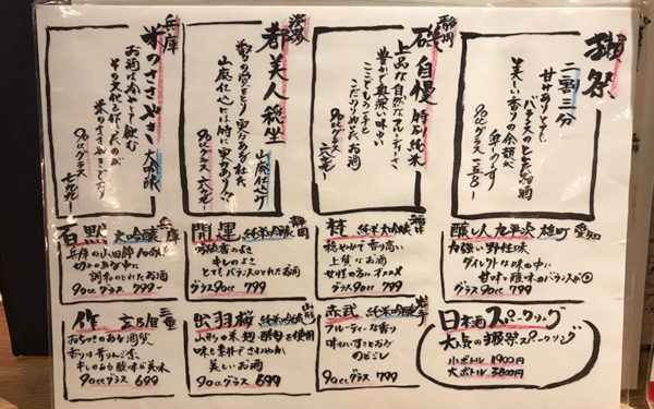 鯛之鯛 日本酒 メニュー