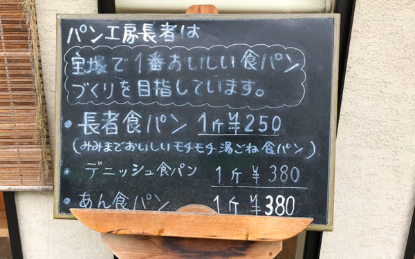 パン工房 長者 看板