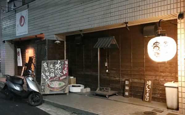 骨折り餃子 貴月 逆瀬川店 外観