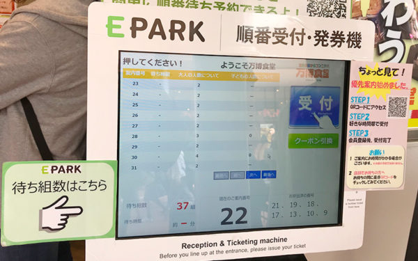 万博食堂 EPARK 予約