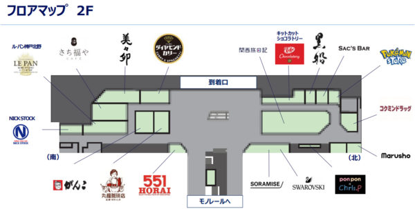 伊丹空港 大阪国際空港 リニューアル グランドオープン 先行開業 店舗一覧 空港初 全国初 フロアマップ