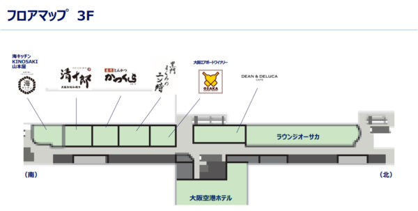伊丹空港 大阪国際空港 リニューアル グランドオープン 先行開業 店舗一覧 空港初 全国初 フロアマップ