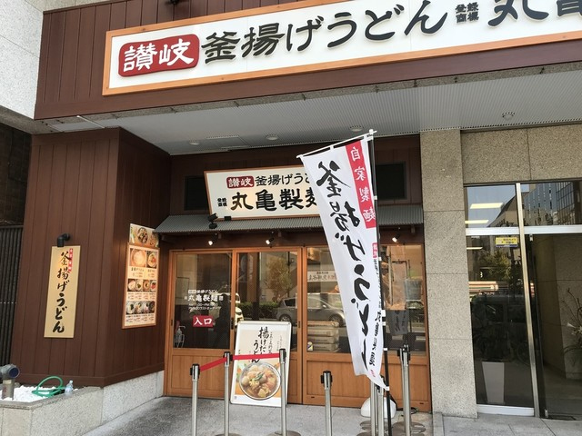 魔法のレストラン 丸亀製麺 裏ワザ お得