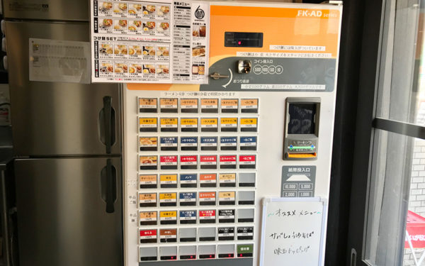 サバ6製麺所 堺東店 食券 券売機