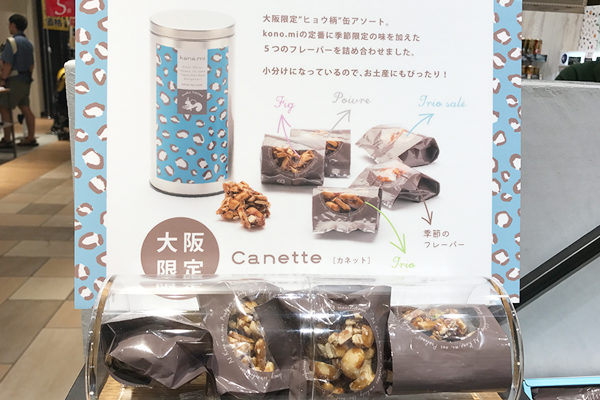 ルクア大阪 ルクアイーレ 新店 関西初出店 西日本初 大阪初 コノミ プラリネ ナッツ菓子