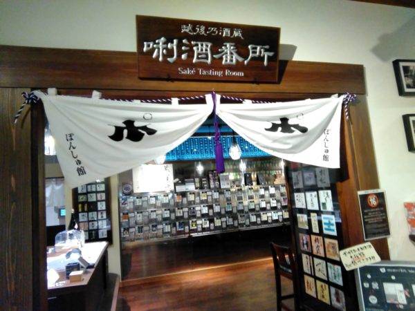 長岡銘品の館 ぽんしゅ館 日本酒飲み比べ