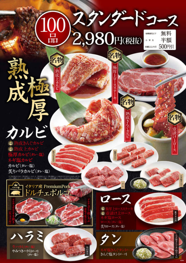 ウラマヨ 8月25日 バイキング 焼肉きんぐ 食べ放題