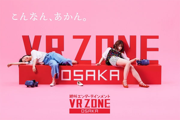 VR ZONE OSAKA オープン 梅田HEP FIVE チケット 料金 混雑状況