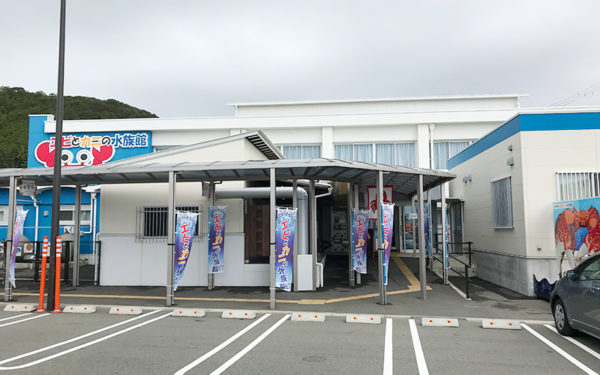 エビとカニの水族館