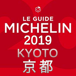 ミシュランガイド京都 2019年版 まとめ 掲載店 レストラン 飲食店 ホテル 3つ星 5つ星