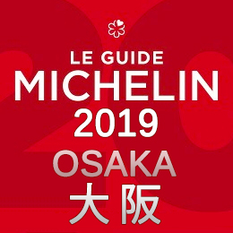 ミシュランガイド大阪 2019年版 まとめ 掲載店 レストラン 飲食店 ホテル 3つ星 5つ星