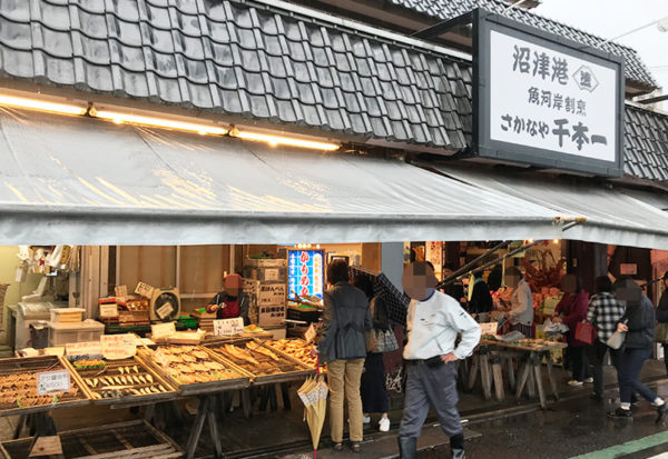 沼津 干物屋 駿洋販売所