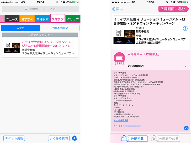 ミライザ大阪城 イリュージョンミュージアム 幻影博物館 トリック 手品 イリュージョン チケット e+ イープラス