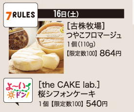 カンテレグルメ大博覧会 あべのハルカス近鉄本店 よ～いドン オススメ３で紹介のグルメ パン スイーツ限定販売