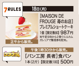 カンテレグルメ大博覧会 あべのハルカス近鉄本店 よ～いドン オススメ３で紹介のグルメ パン スイーツ限定販売