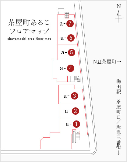 茶屋町あるこ オープン 古書のまち かっぱ横丁 阪急梅田 高架下 新店 店舗一覧 テナント