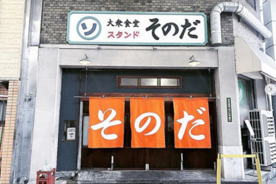 今ちゃんの実は グルメ タクシーの運転手 シャンプーハット こいで てつじ ロケ 3月13日 空堀商店街 行列 居酒屋 スタンドそのだ