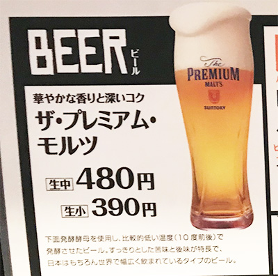 日本酒バル 茶屋町Marry 生ビール 生中