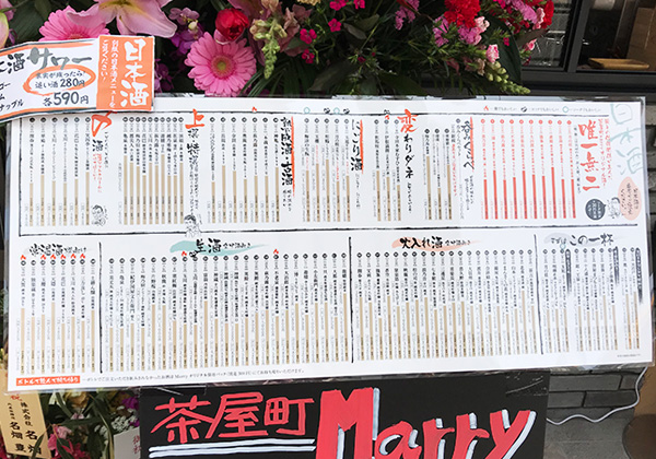 大阪 梅田 日本酒バル 茶屋町 Marry 日本酒メニュー