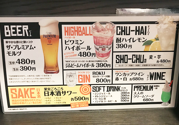 日本酒バル 茶屋町Marry ドリンクメニュー