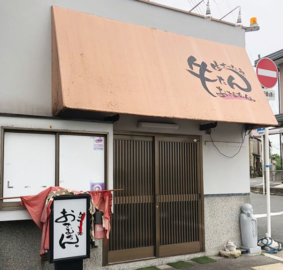 松本家の休日 堺 伝説の焼肉店 生ホルモン処 おさむちゃん 予約方法 阪堺電車