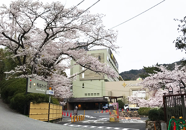 有馬温泉 有馬きらり 駐車場 入口