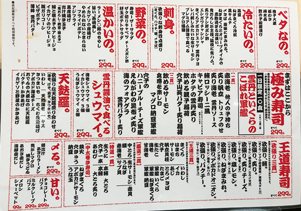 西宮北口 杉玉 寿司 居酒屋 定番メニュー