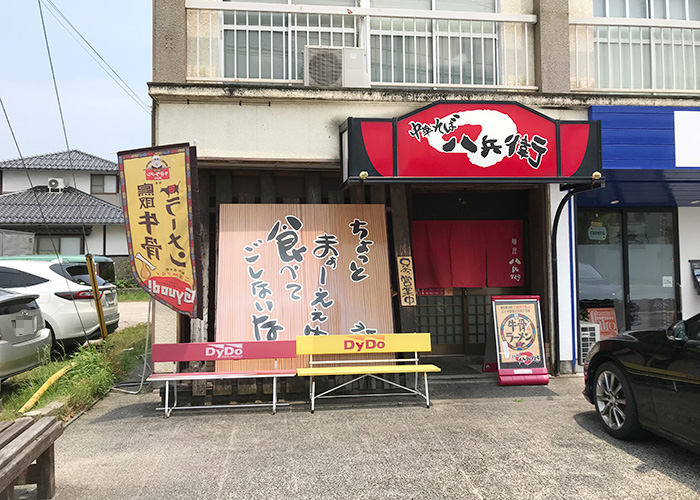 鳥取 倉吉 牛骨ラーメン 麵屋 八兵衛 外観