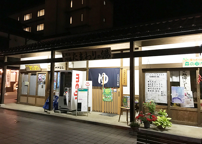 三朝温泉 公衆浴場 たまわりの湯
