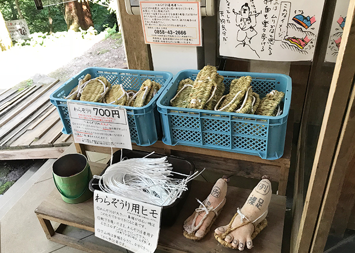 三徳山 三佛寺 投入堂 登山参拝受付所 草履