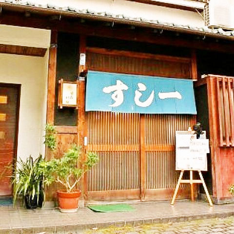 よ～いドン！ たむらけんじ 商店街 いきなり日帰りツアー 姫路城 ミシュラン すし一 穴子