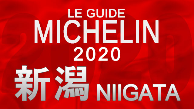 ミシュランガイド新潟2020特別版 発売 発表