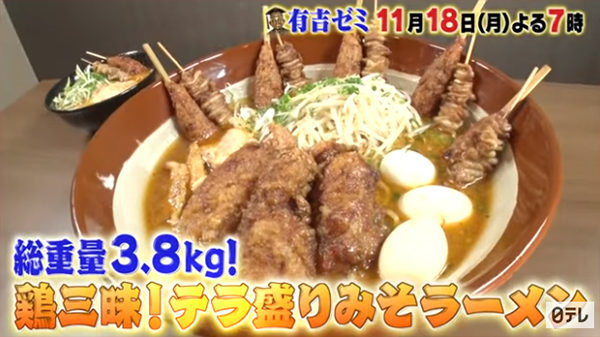 有吉ゼミ チャレンジグルメ ギャル曽根 巨大グルメ テラ盛りみそラーメン