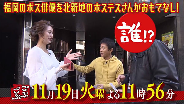 ごぶごぶ 浜ちゃん 毎日放送 相方 11月19日 北新地 陣内孝則