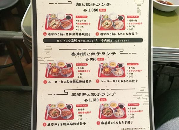 台北餃子 張記 ランチ セットメニュー