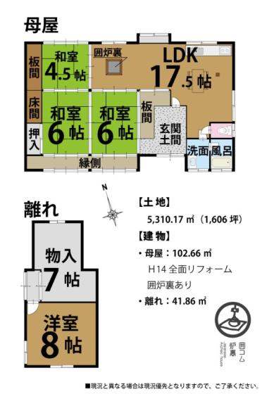 あいLOVE週末田舎暮らし よ～いドン 酒井藍 格安物件 別荘 古民家 奈良市