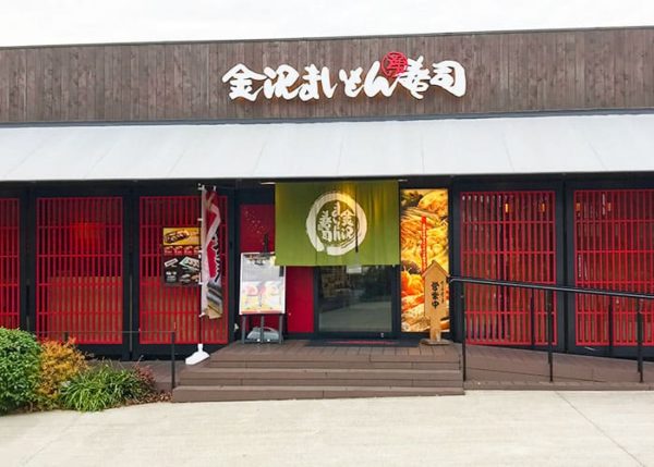 吹田グリーンプレイス店 回転寿司 金沢まいもん寿司