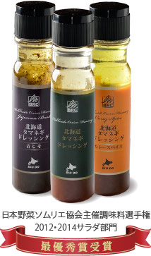 かりそめ天国 ドレッシング 北海道バイオインダストリー 北海道玉ねぎドレッシング