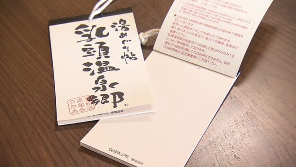 乳頭温泉郷 湯めぐり帖