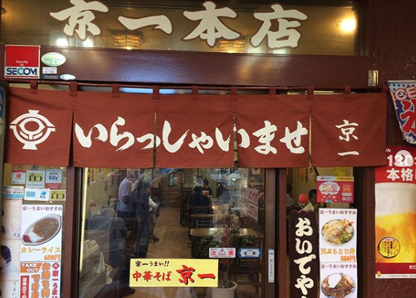 松本家の休日 松ちゃん 蛍原 たむけん さだ子 ロケ グルメ 京一本店 カレー中華