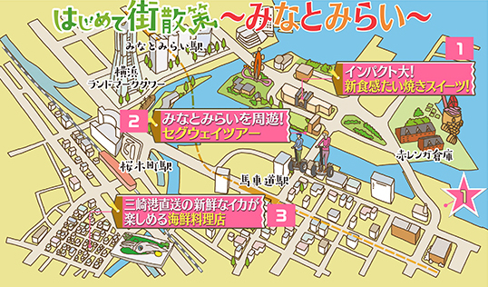 にじいろジーン はじめて散策 グルメ ぐっさん 横浜みなとみらい たい焼き イカ刺し