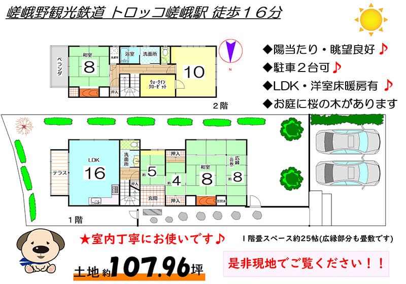 あいLOVE 週末田舎暮らし 京都市 右京区