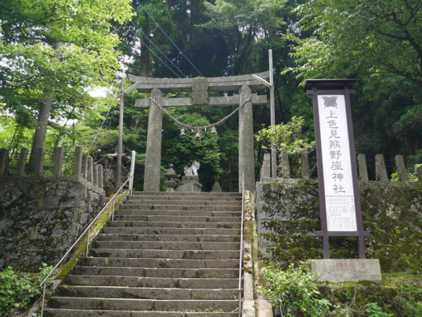 上色見熊野座神社