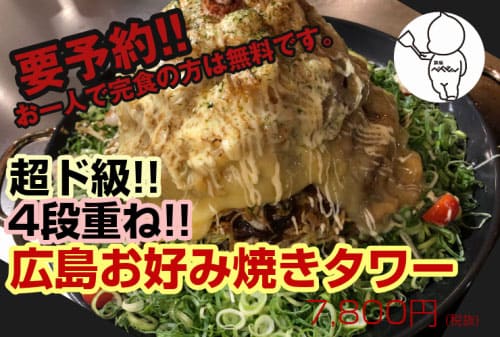 有吉ゼミ チャレンジグルメ ギャル曽根 巨大グルメ 鉄板ベイビー お好み焼きタワー