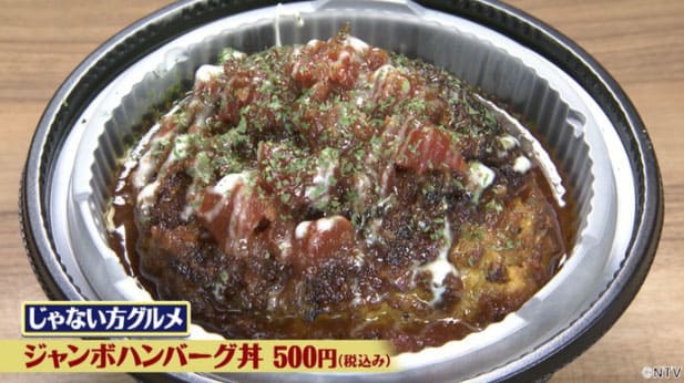 シューイチ 新企画 じゃない方グルメ Nii ジャンボハンバーグ丼