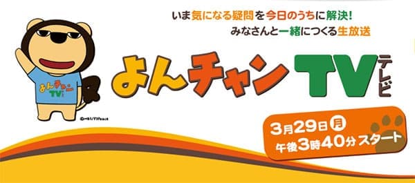 よんチャンＴＶ 新番組 スタート レギュラー出演者 コーナー ちちんぷいぷい ミント