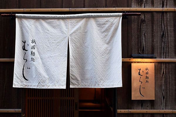 セブンルール 京都祇園 麺処むらじ 檸檬ラーメン