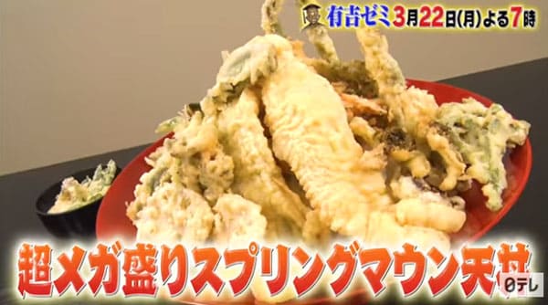 有吉ゼミ チャレンジグルメ ギャル曽根 巨大グルメ 天丼