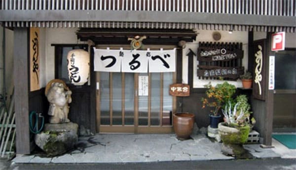 よ～いドン！ たむらけんじ いきなり日帰りツアー 下見ツアー 島根 津和野 手打ちうどん つるべ